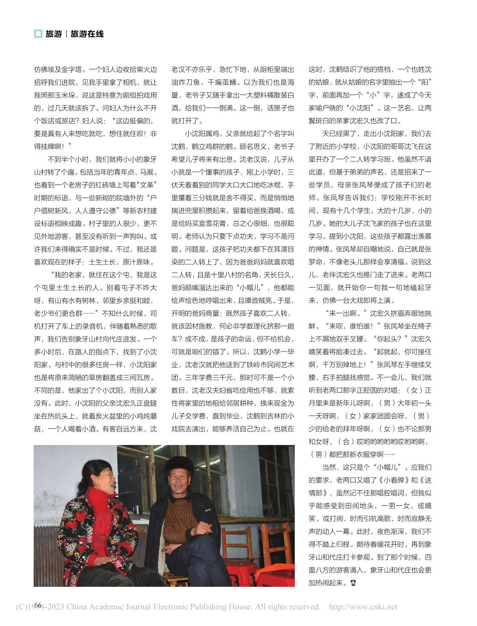 从象牙山村到代庄_程远.pdf_第3页