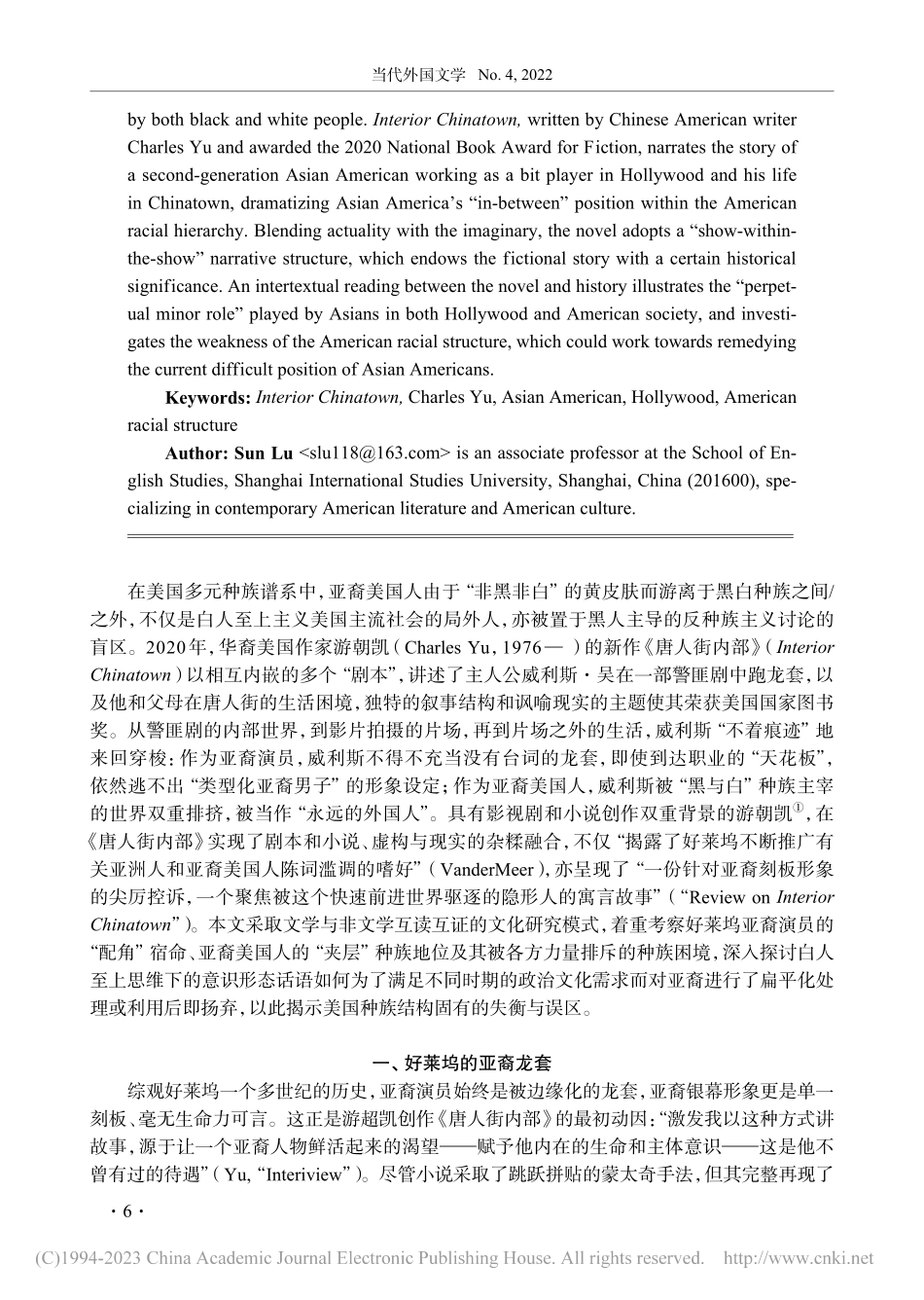 从游朝凯的《唐人街内部》看亚裔美国人的“夹层”困境_孙璐.pdf_第2页