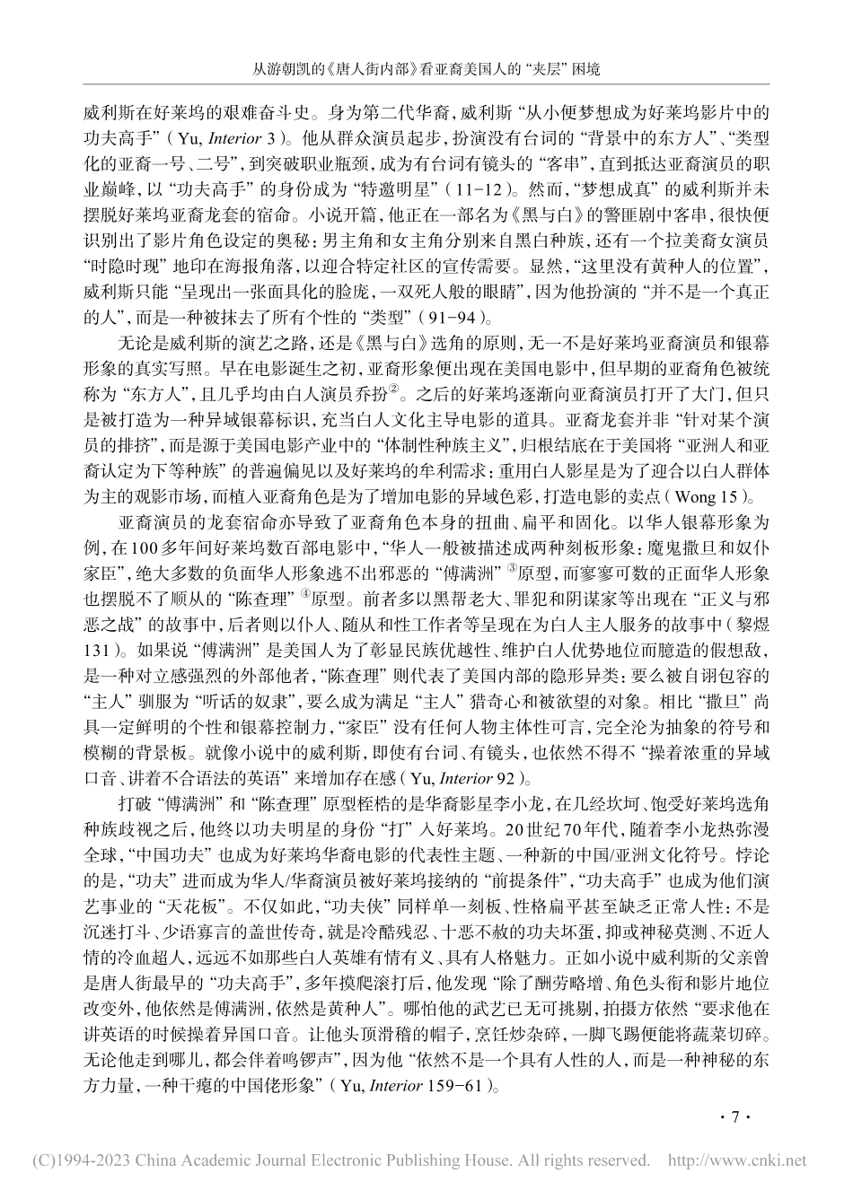 从游朝凯的《唐人街内部》看亚裔美国人的“夹层”困境_孙璐.pdf_第3页