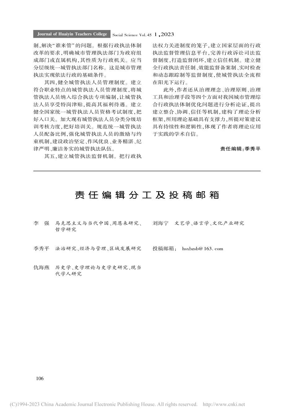 从碎片化到整体性：中国特色...综合行政执法体制优化研究》_莫于川.pdf_第3页