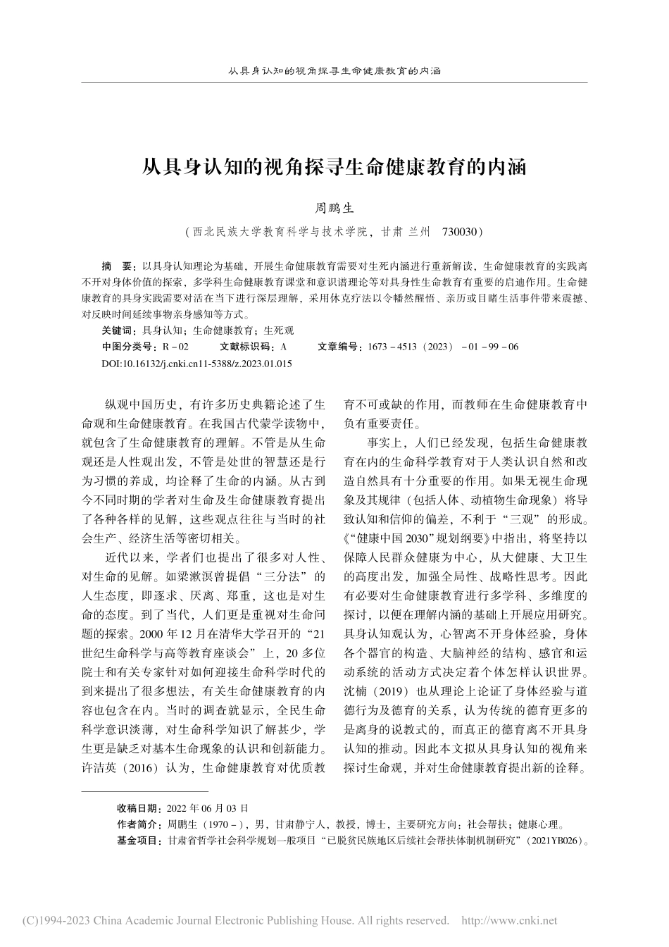 从具身认知的视角探寻生命健康教育的内涵_周鹏生.pdf_第1页
