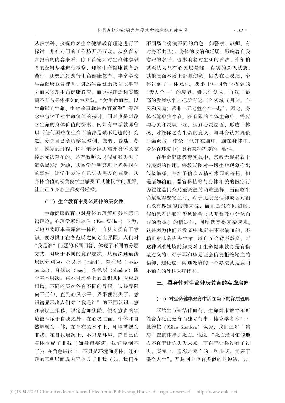 从具身认知的视角探寻生命健康教育的内涵_周鹏生.pdf_第3页