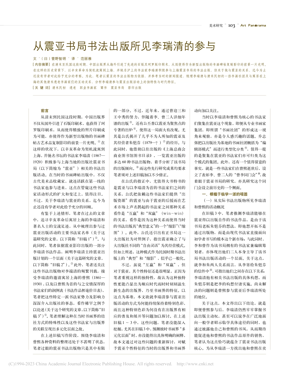 从震亚书局书法出版所见李瑞清的参与_菅野智明.pdf_第1页