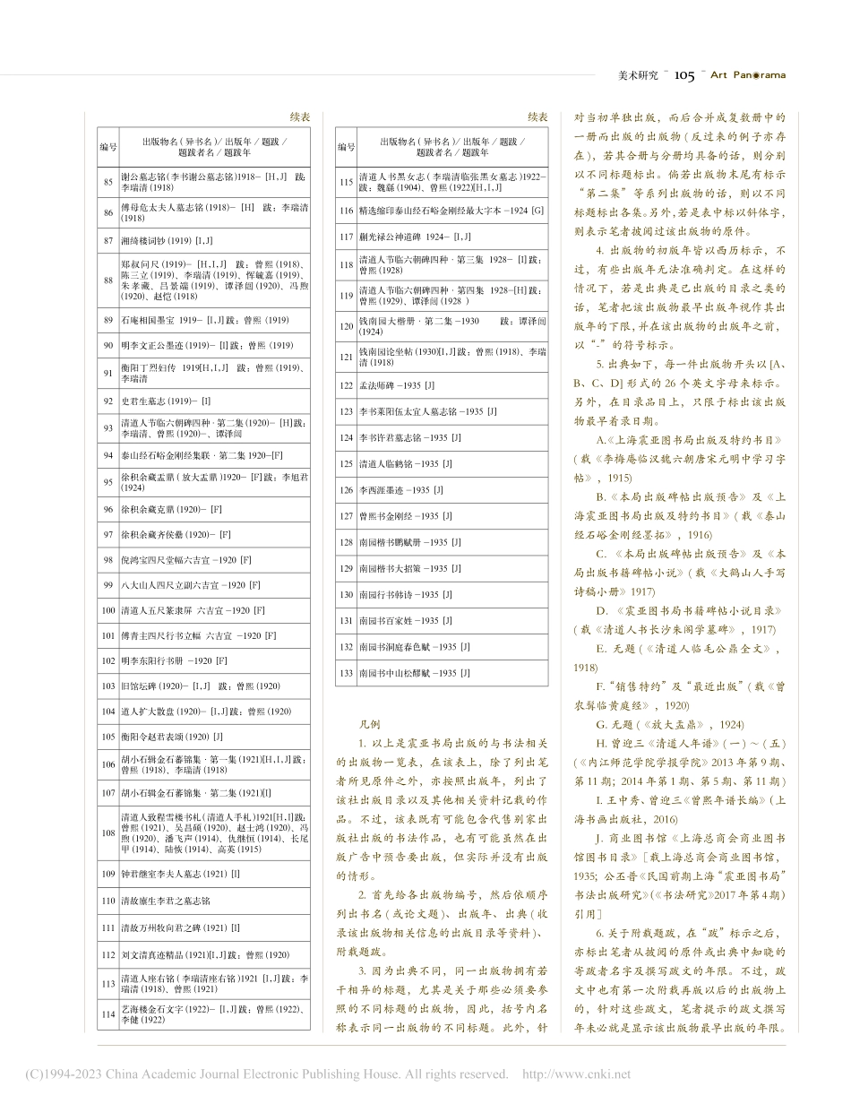 从震亚书局书法出版所见李瑞清的参与_菅野智明.pdf_第3页
