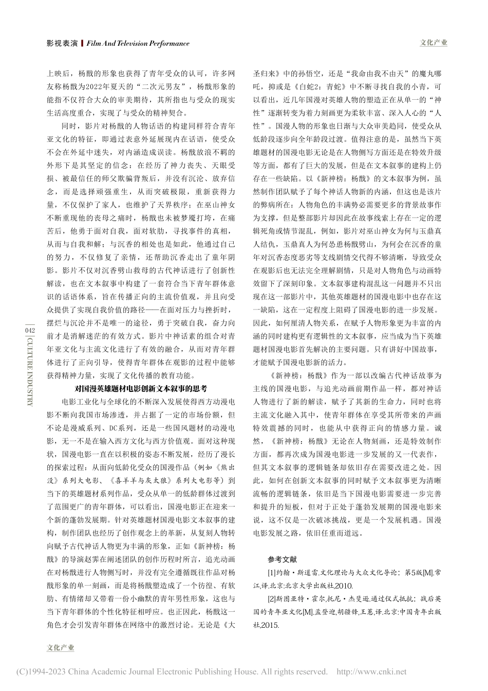 从结构主义视域分析《新神榜：杨戬》电影叙事的创新建构_镡祎梦.pdf_第3页