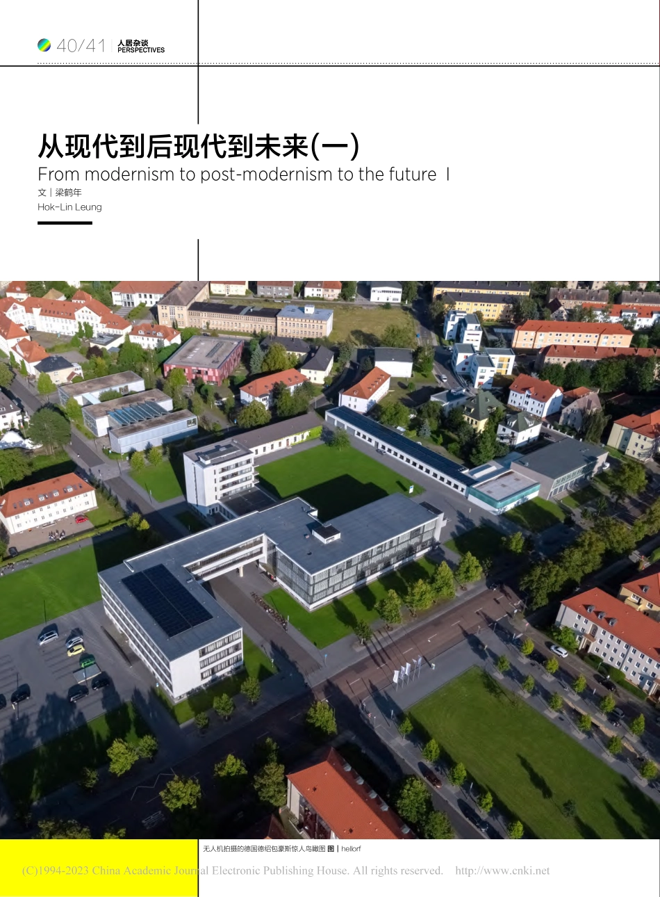 从现代到后现代到未来(一)_梁鹤年.pdf_第1页