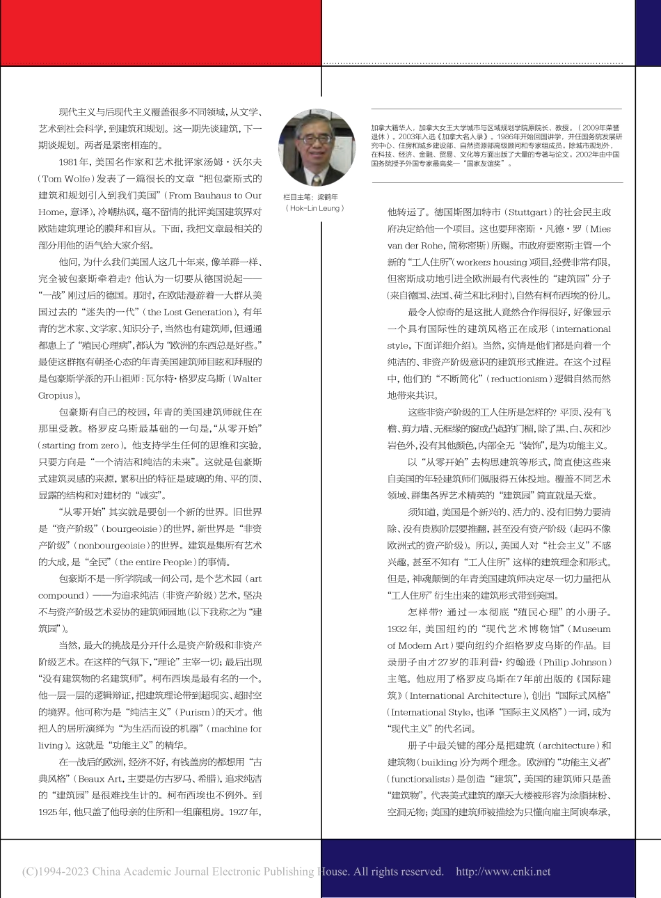 从现代到后现代到未来(一)_梁鹤年.pdf_第2页