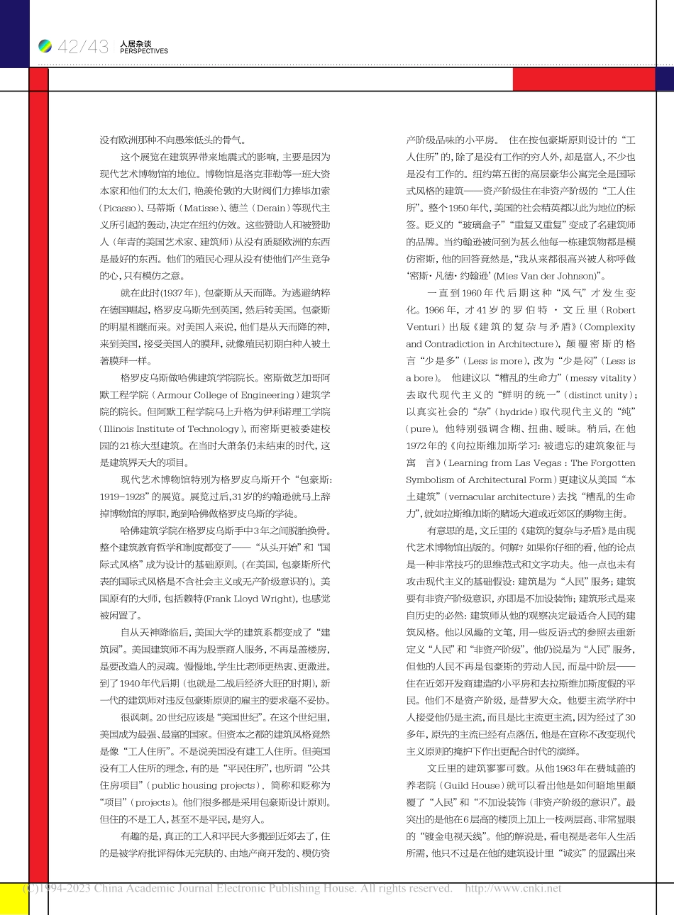 从现代到后现代到未来(一)_梁鹤年.pdf_第3页