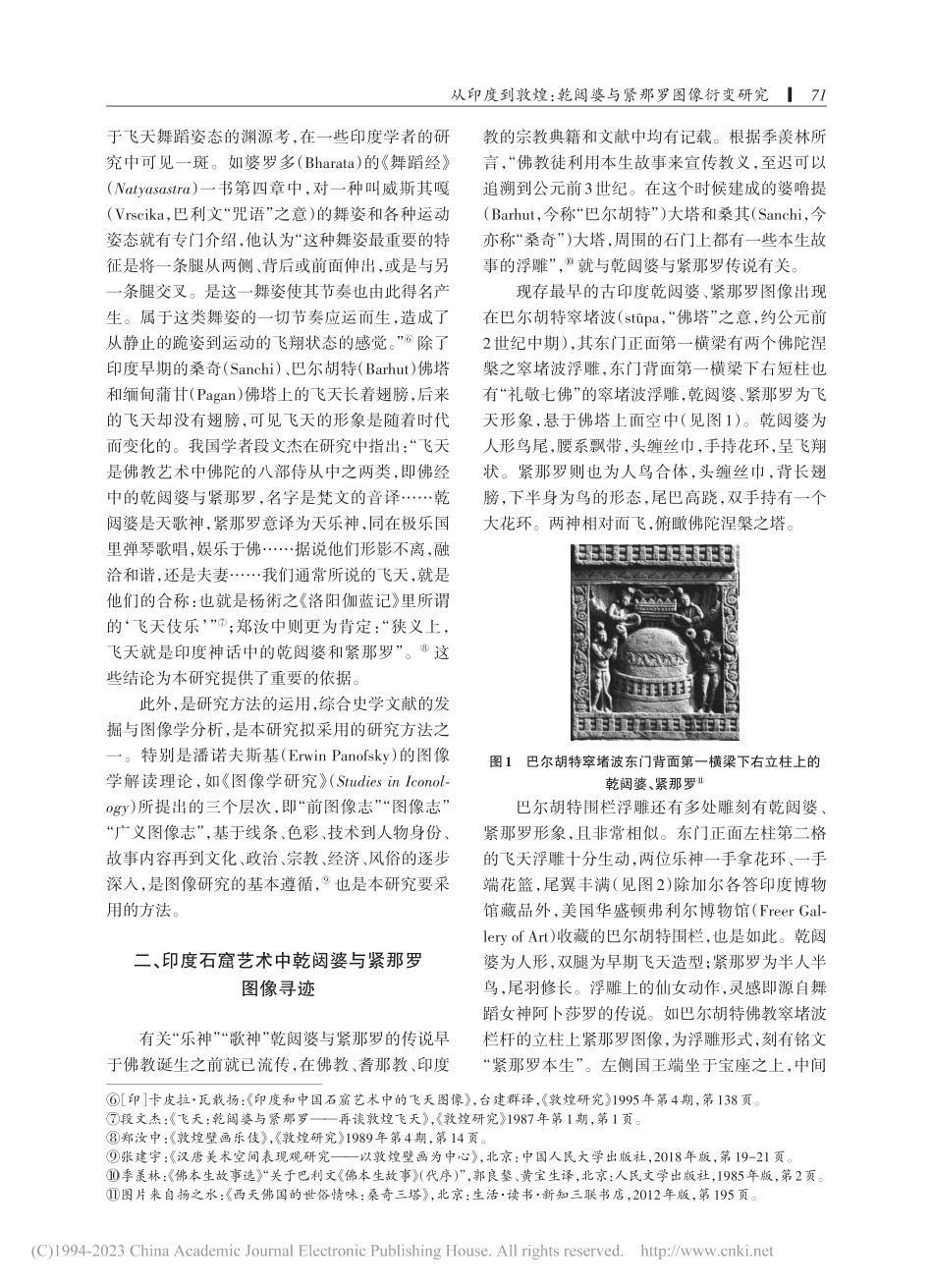 从印度到敦煌：亁闼婆与紧那罗图像衍变研究_梁振中.pdf_第3页