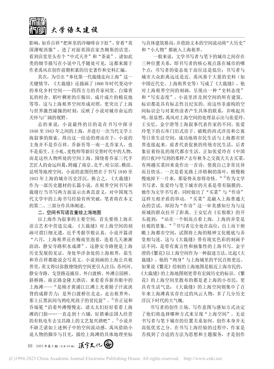 从禹风《大裁缝》看当代文学中的上海叙事语言_张乐颖.pdf_第2页