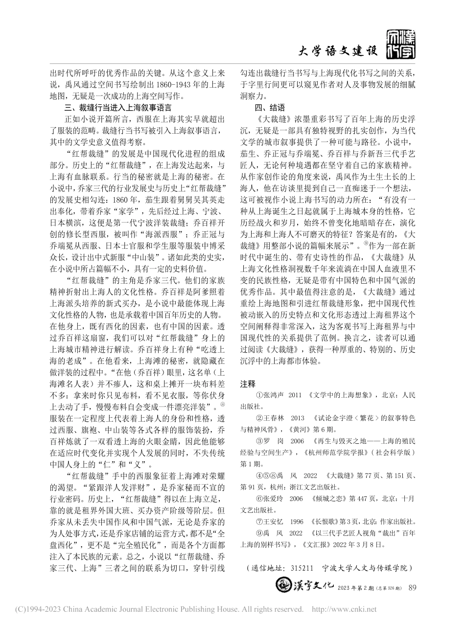从禹风《大裁缝》看当代文学中的上海叙事语言_张乐颖.pdf_第3页