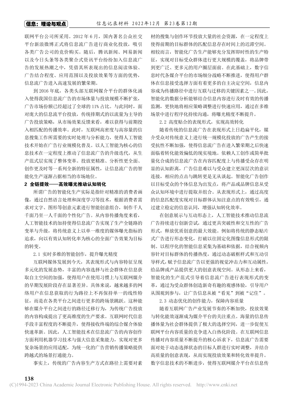 从曝光到转化：信息流广告的智能化生产范式探析_周杨.pdf_第2页