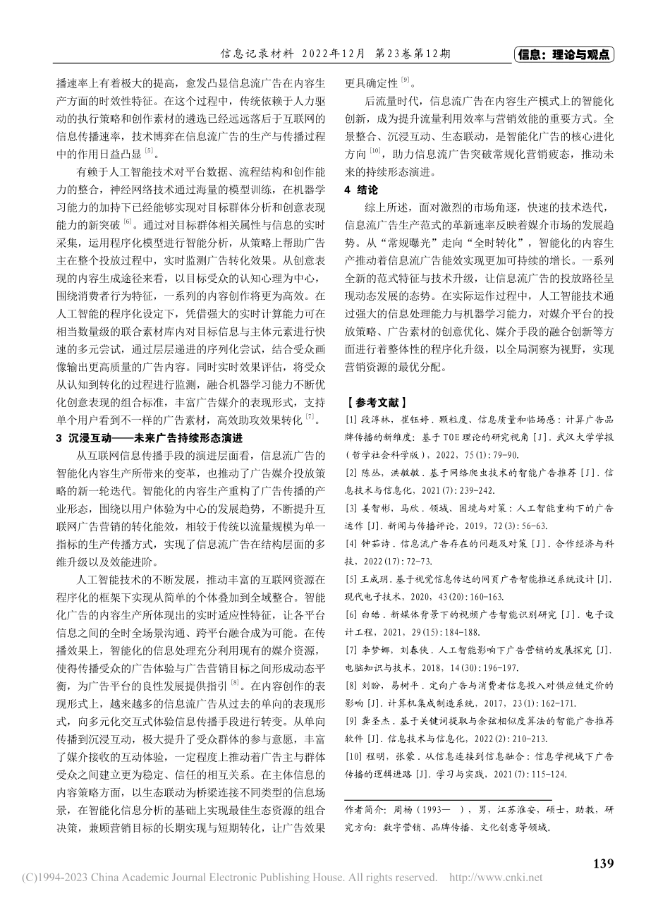 从曝光到转化：信息流广告的智能化生产范式探析_周杨.pdf_第3页