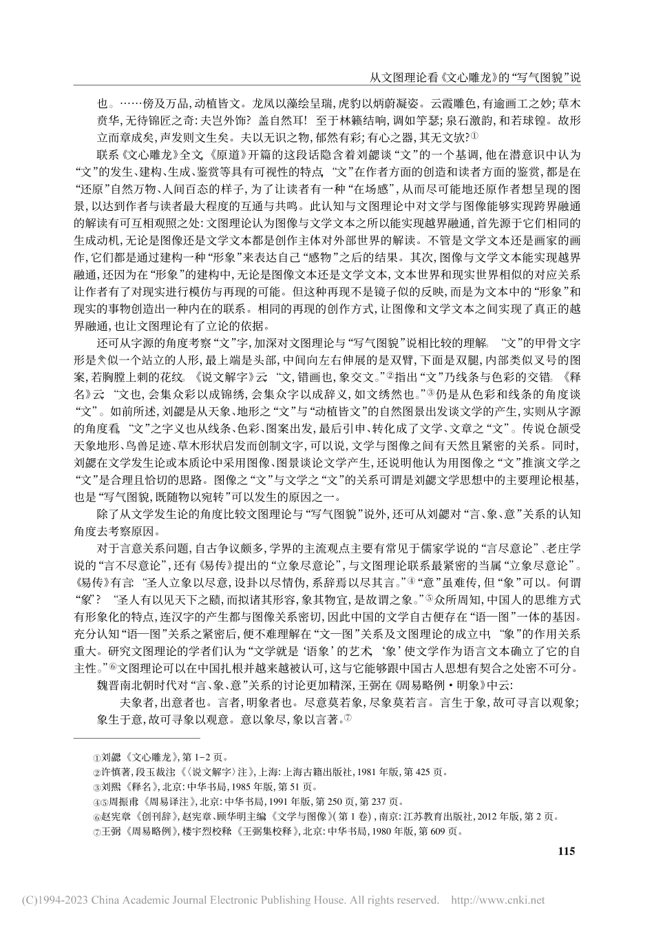 从文图理论看《文心雕龙》的“写气图貌”说_张然.pdf_第2页