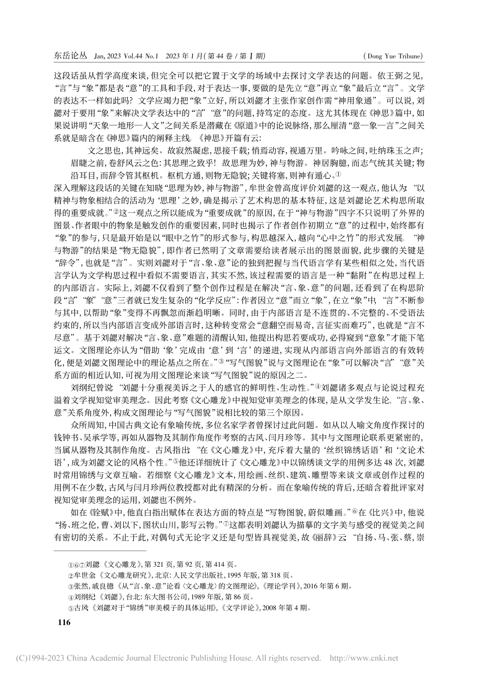 从文图理论看《文心雕龙》的“写气图貌”说_张然.pdf_第3页