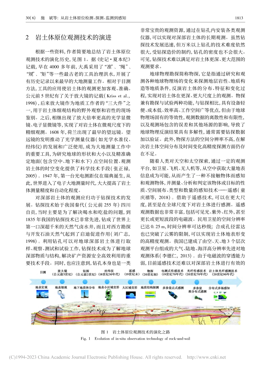 从岩土体原位检测、探测、监测到感知_施斌.pdf_第3页