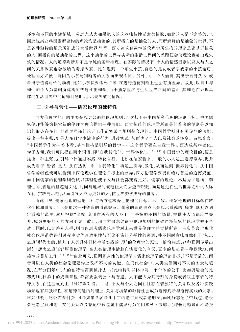 从交互主体视角看儒家对世界伦理的贡献_冯骏豪.pdf_第3页