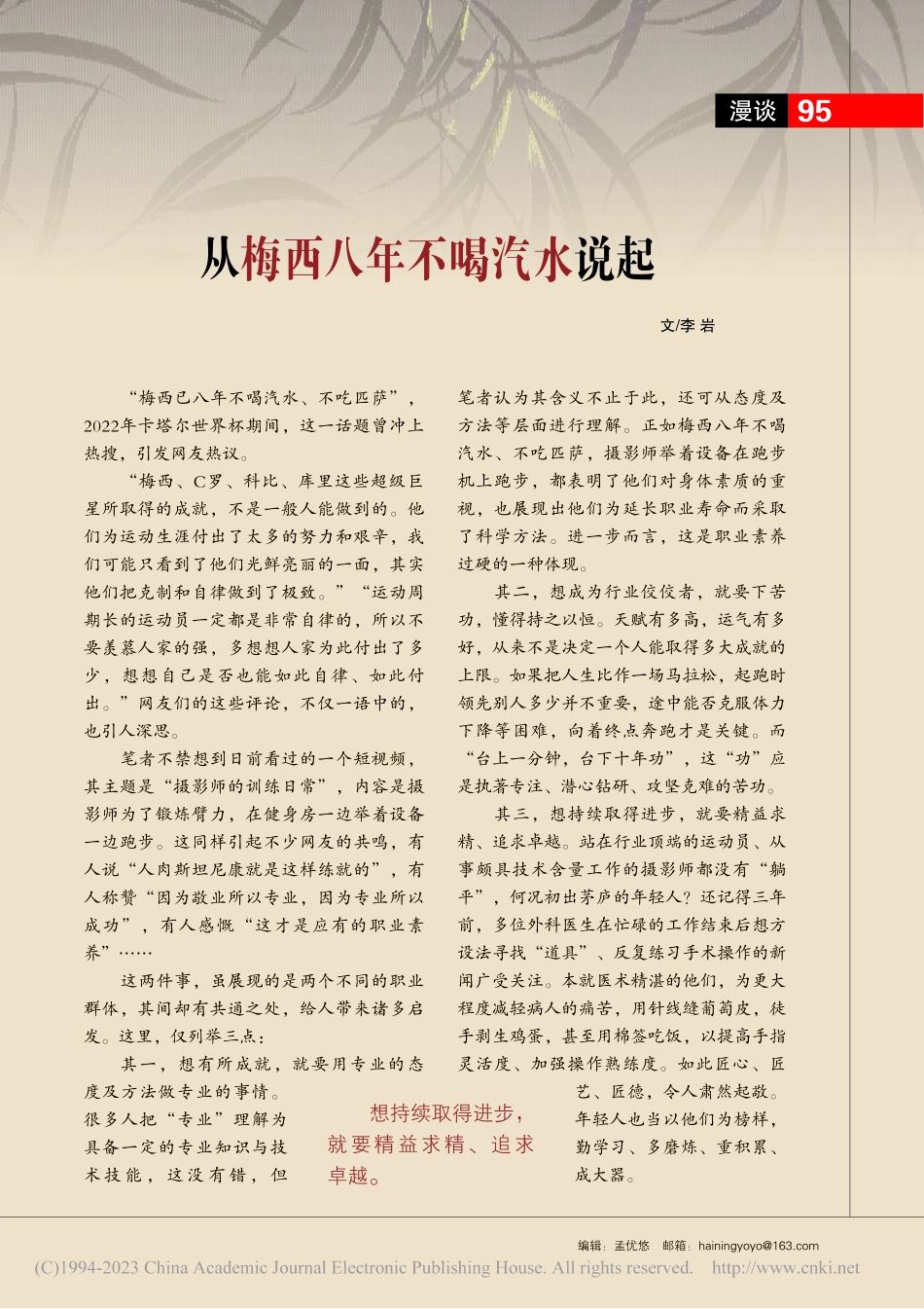 从梅西八年不喝汽水说起_李岩.pdf_第1页