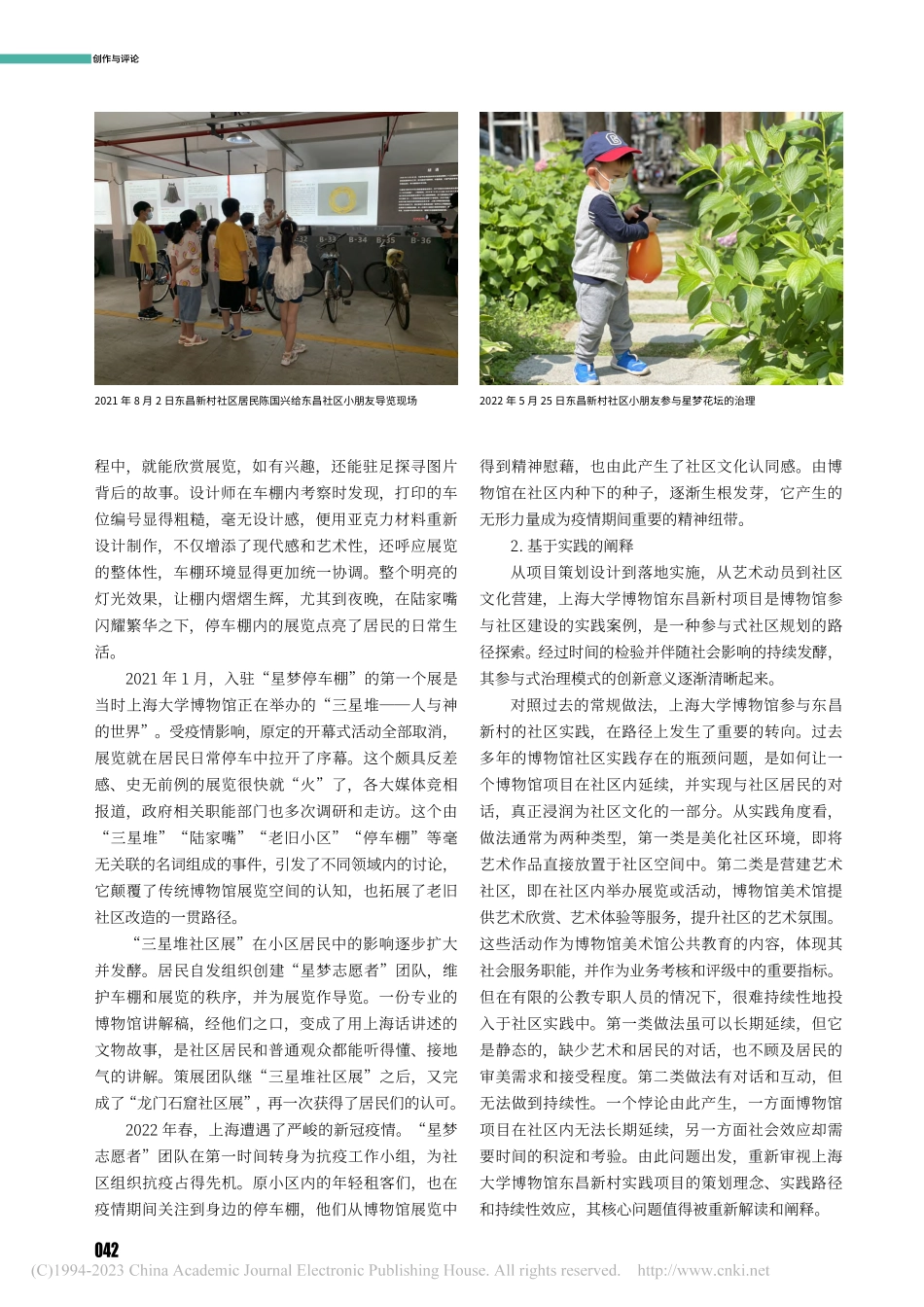 从社区艺术到社区治理——博物馆参与社区建设的实践转向_郭奕华.pdf_第2页