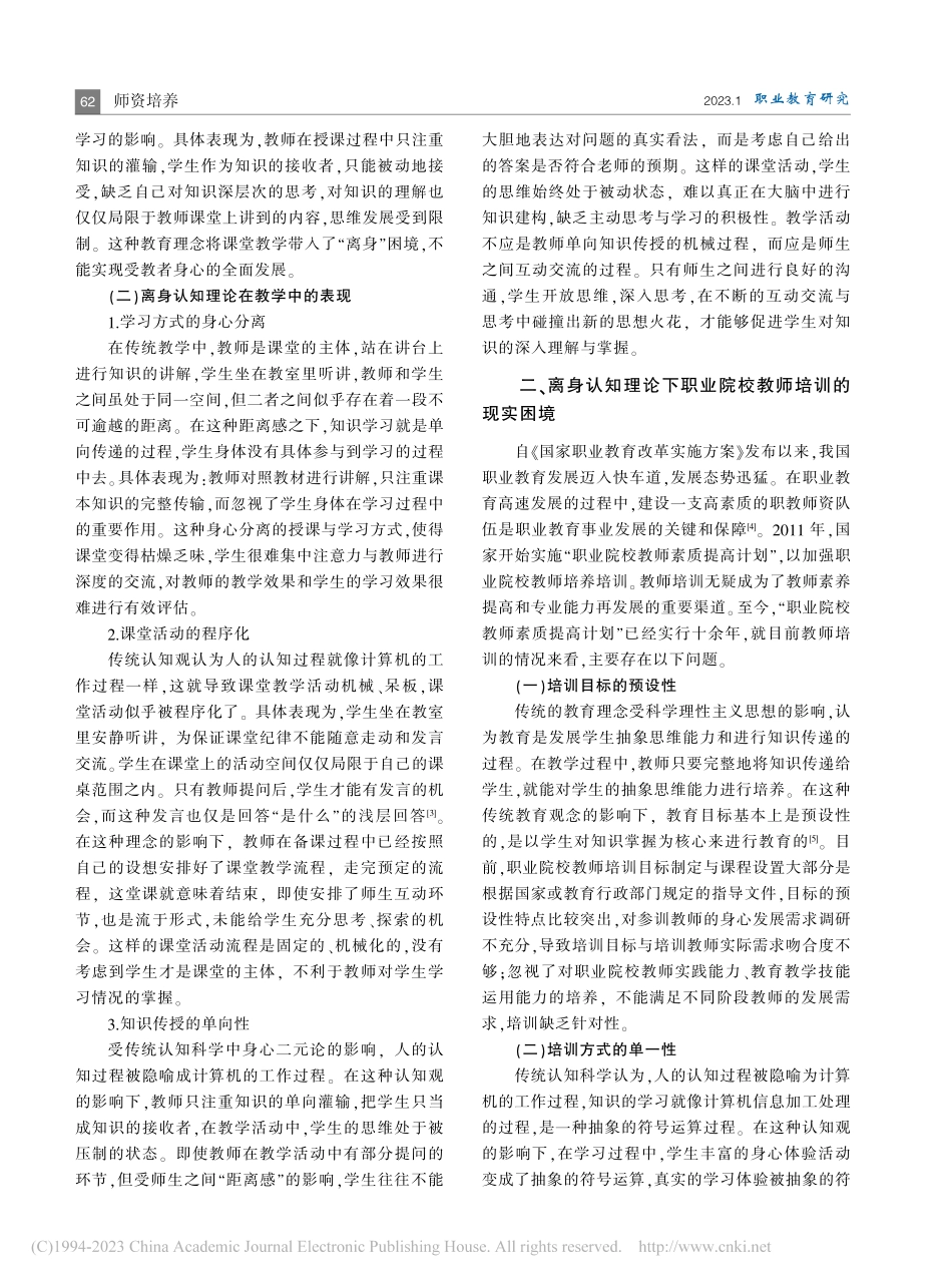 从离身到具身：职业院校教师培训模式的转型_周巧鸥.pdf_第2页