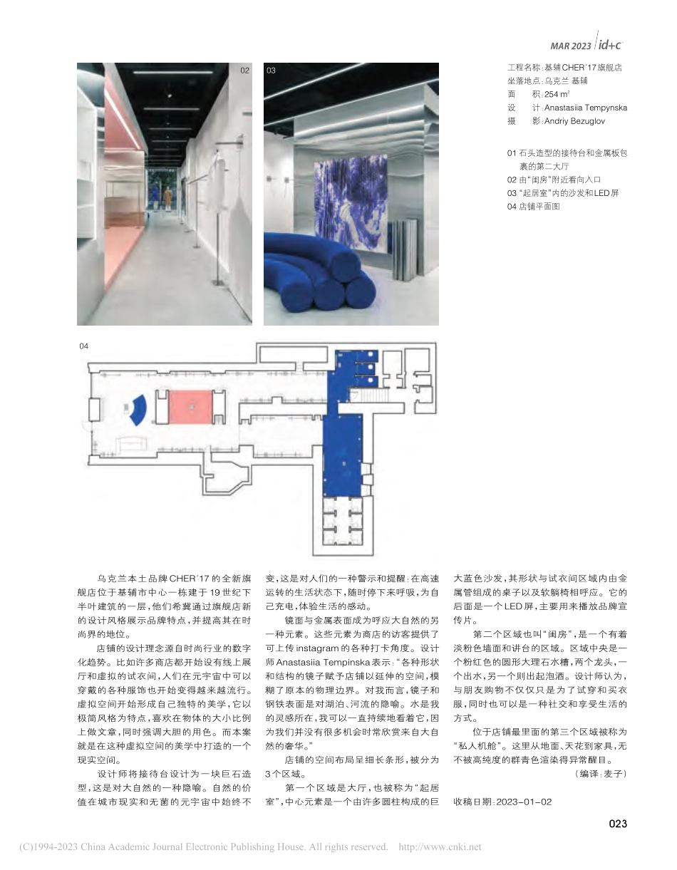 从虚拟到现实的另一个入口__基辅CHER'17旗舰店.pdf_第2页