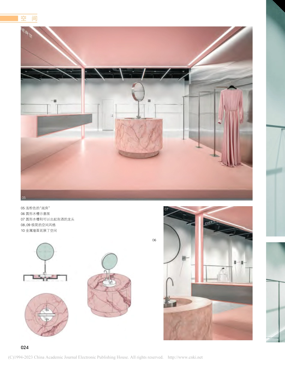 从虚拟到现实的另一个入口__基辅CHER'17旗舰店.pdf_第3页