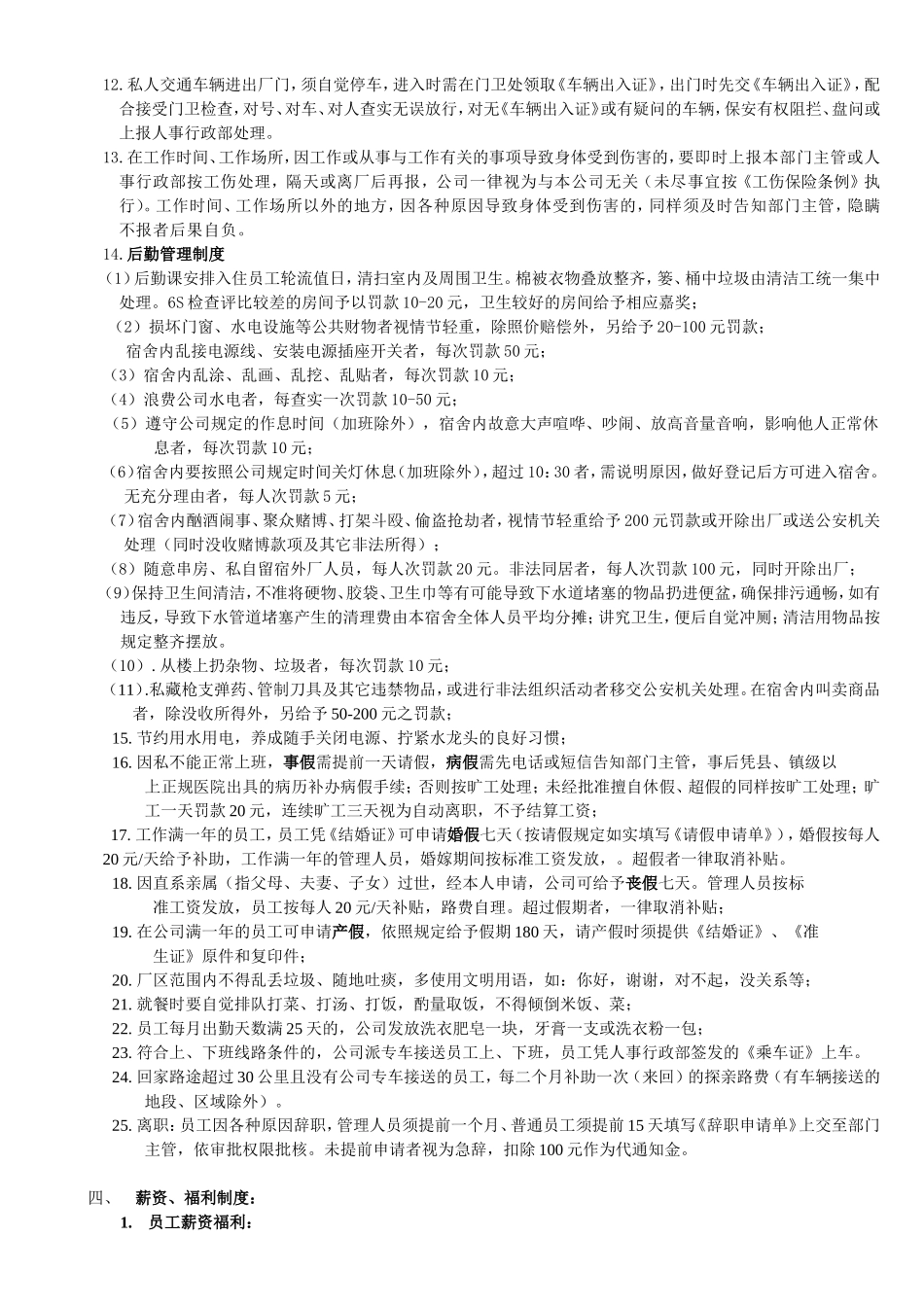 1-2-7新员工入职培训资料（制度、6S、安全课件）.doc_第2页