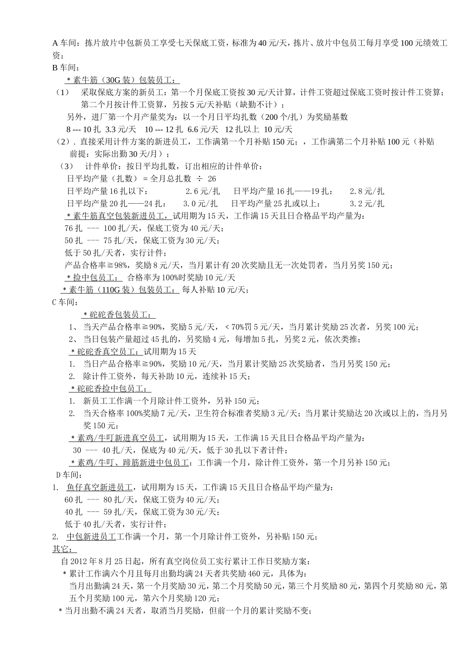 1-2-7新员工入职培训资料（制度、6S、安全课件）.doc_第3页