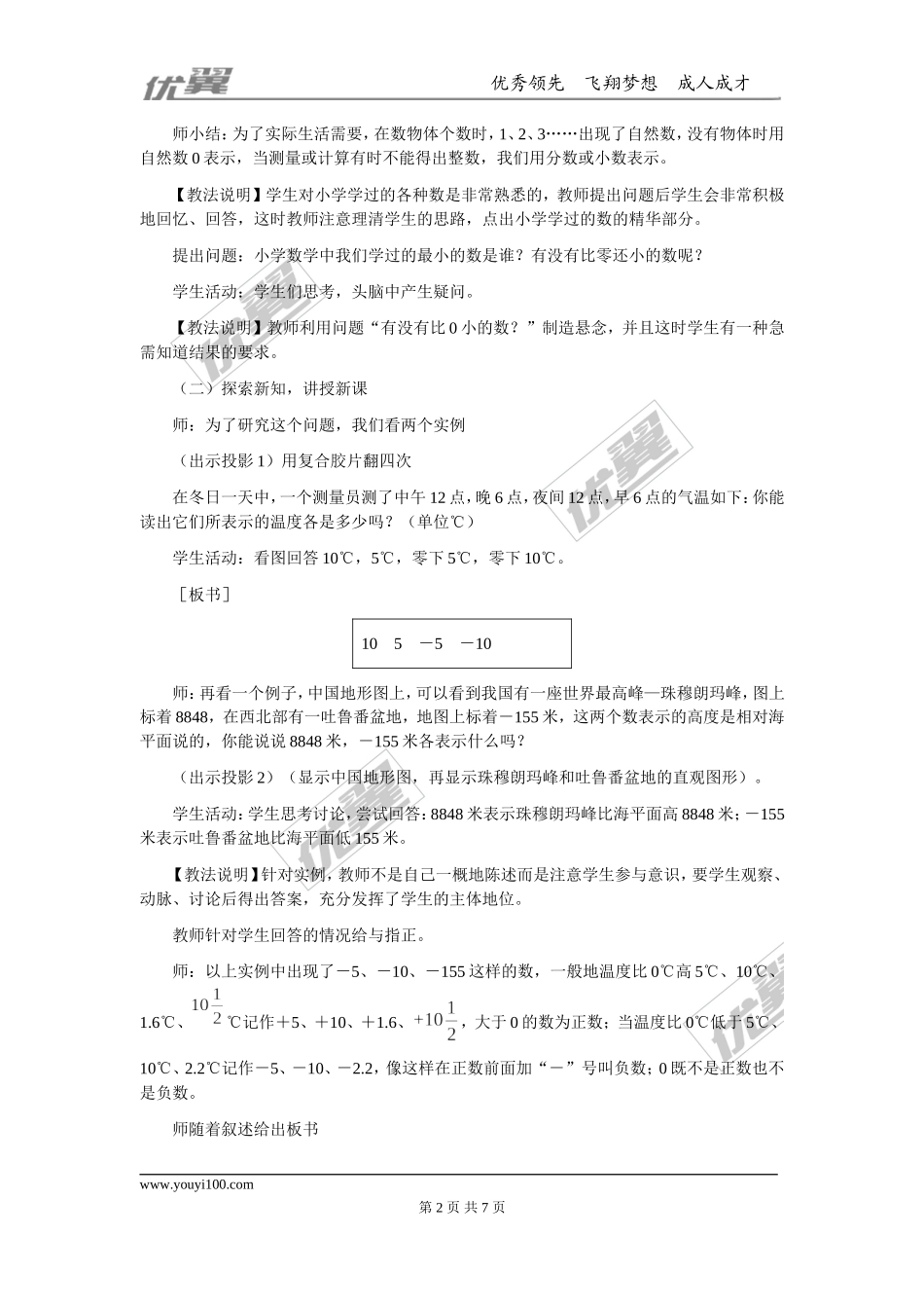 1.1 正数和负数2.doc_第2页