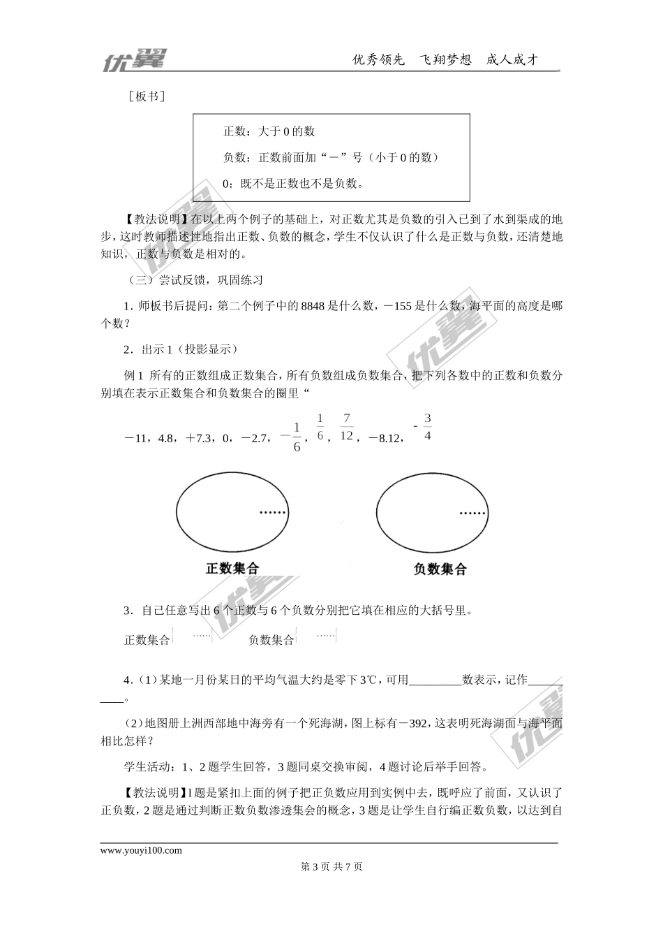 1.1 正数和负数2.doc_第3页