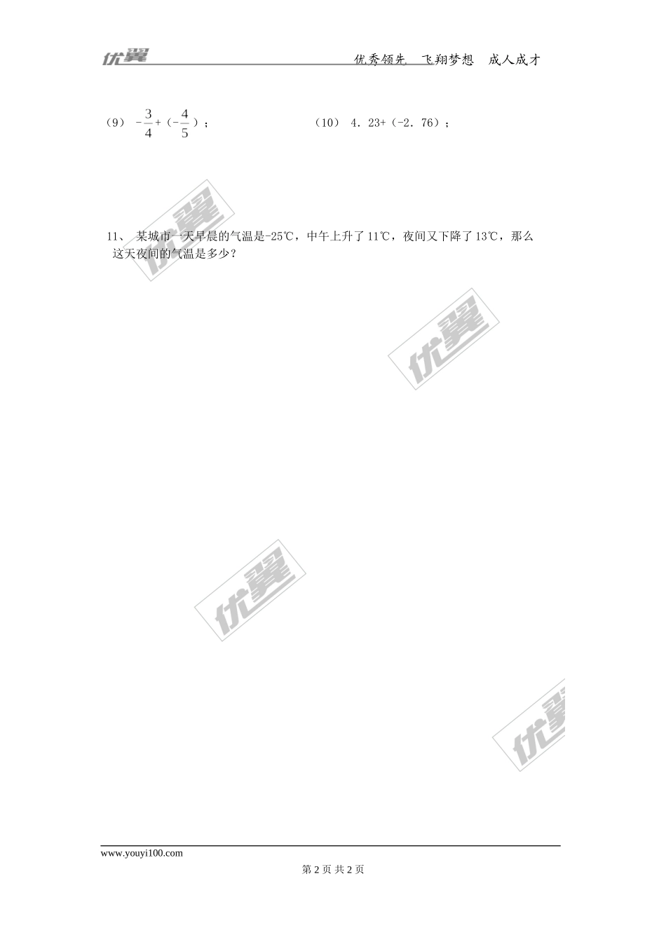 1.3.1 第1课时 有理数的加法法则.doc_第2页