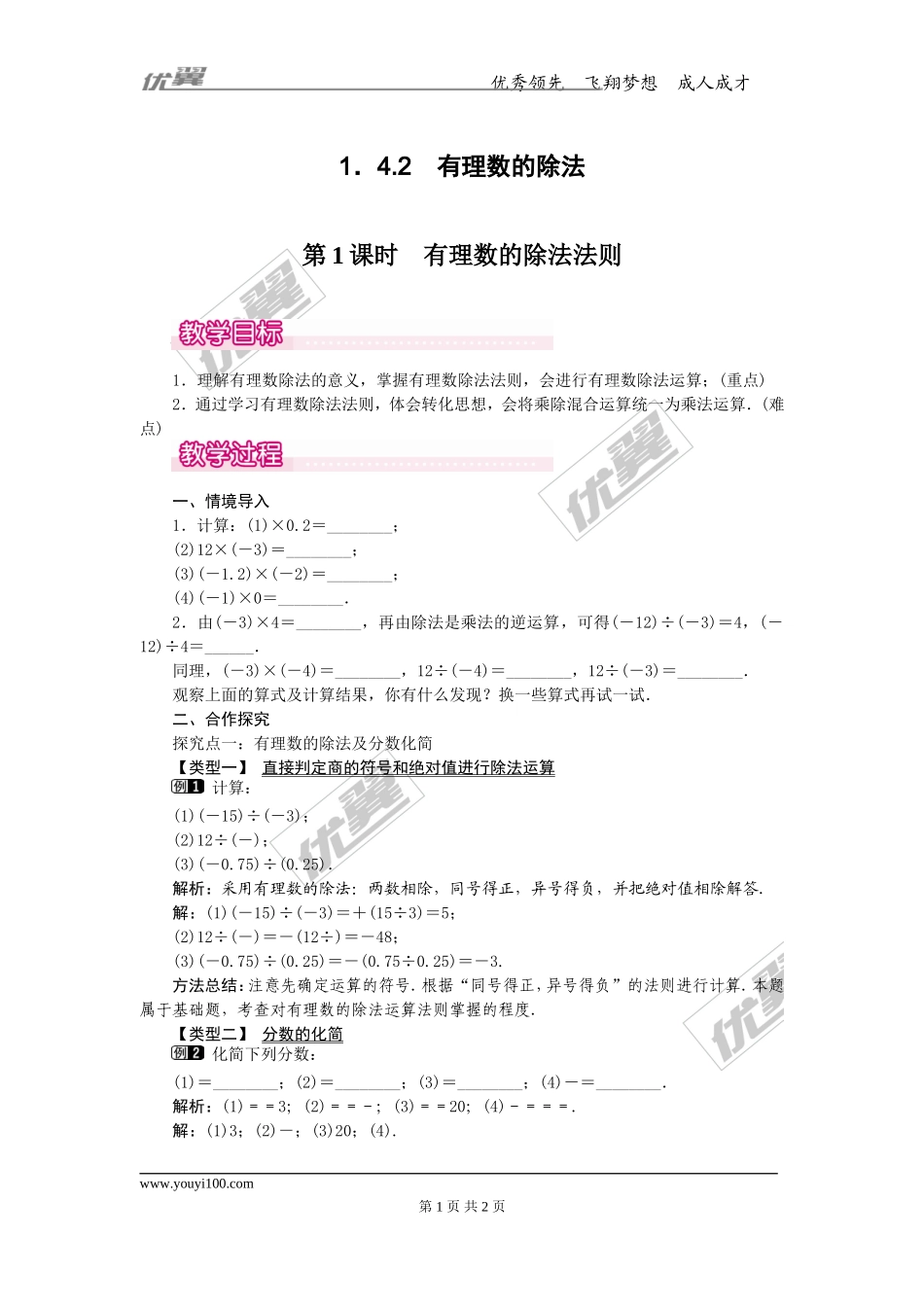 1.4.2 第1课时 有理数的除法法则1.doc_第1页