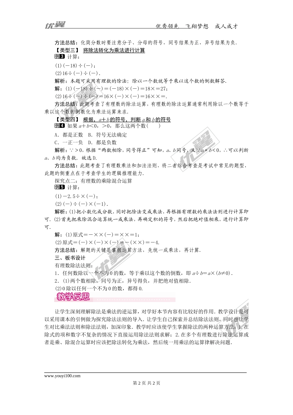 1.4.2 第1课时 有理数的除法法则1.doc_第2页