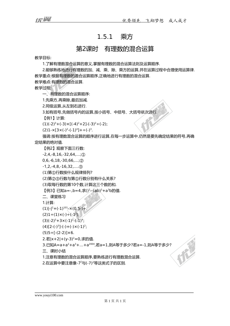 1.5.1 第2课时 有理数的混合运算2.doc_第1页