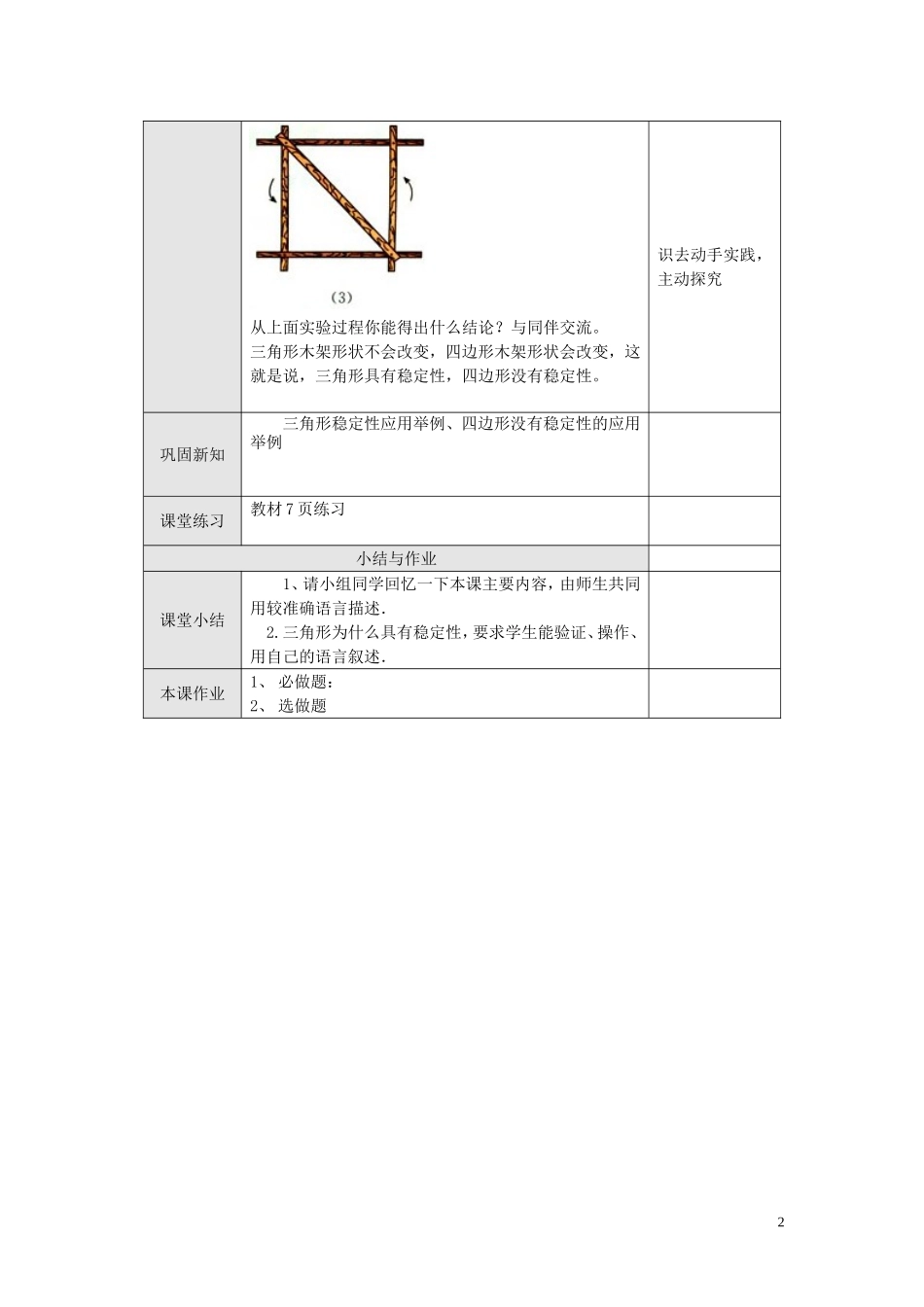 11.1.3 三角形的稳定性.doc_第2页