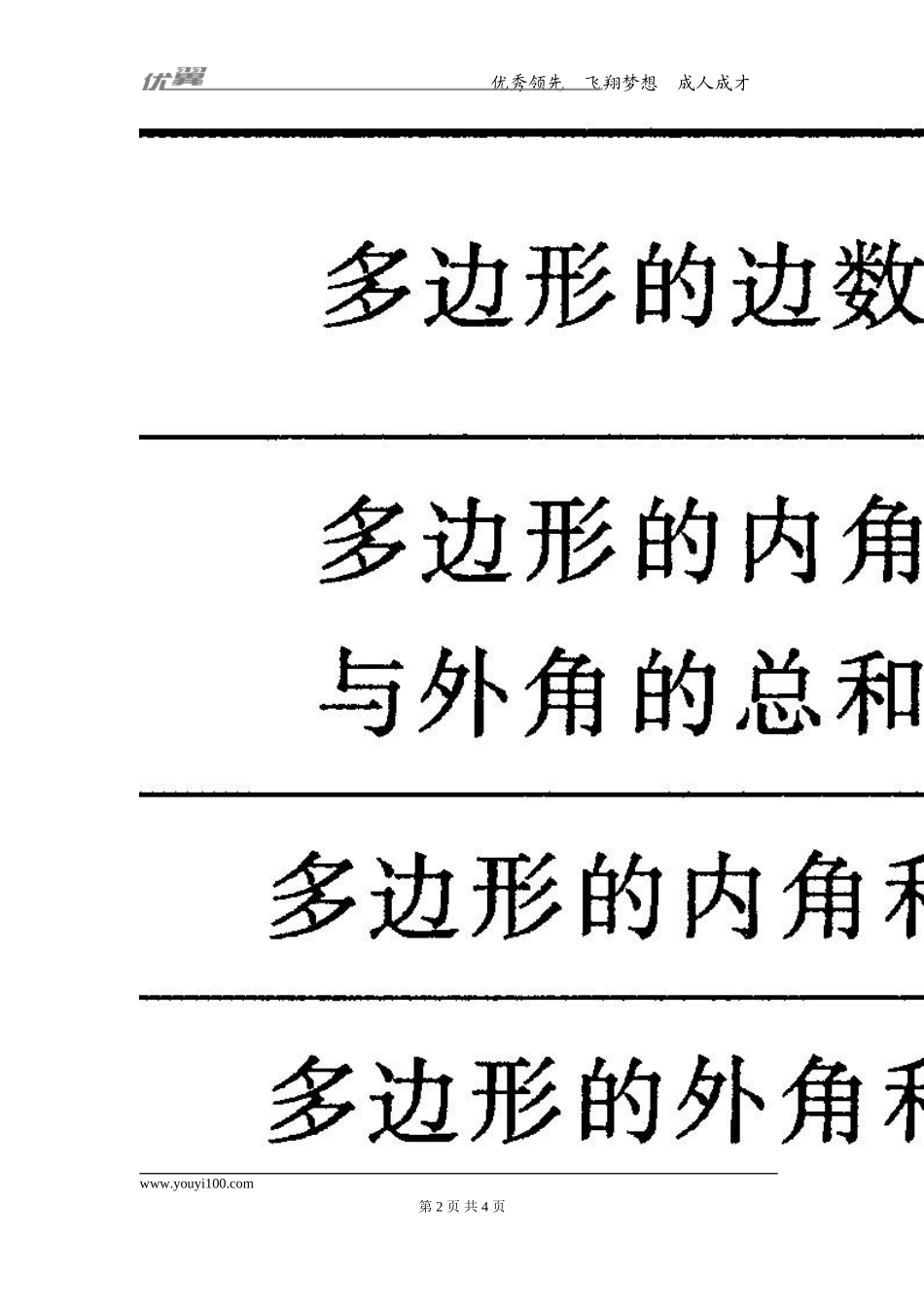 11.3.2 多边形的内角和.doc_第2页