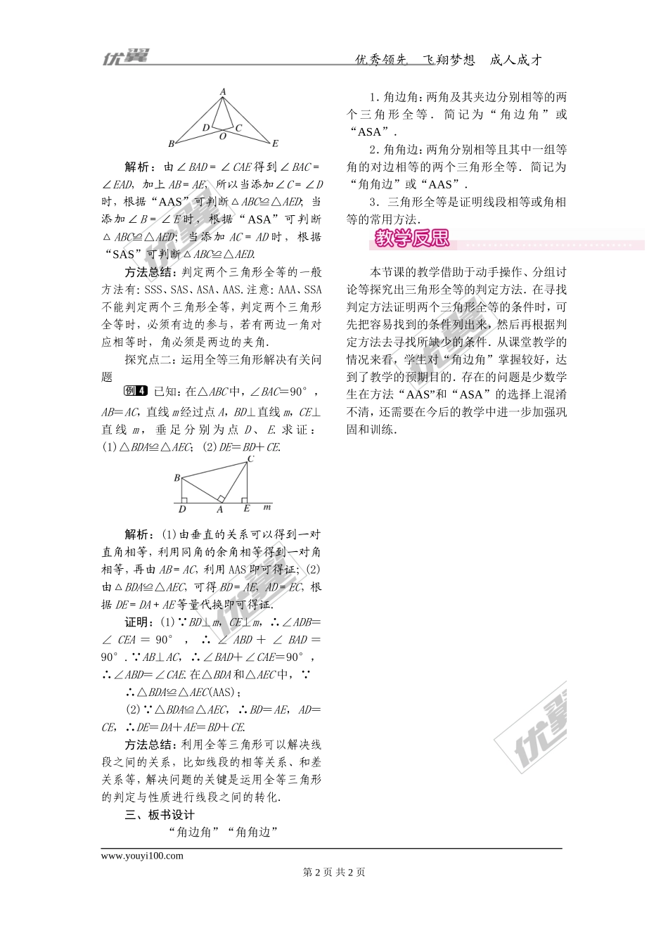 12.2 第3课时 “角边角”“角角边”1.doc_第2页