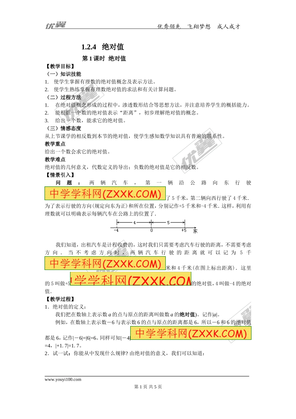 1.2.4 第1课时 绝对值2.doc_第1页