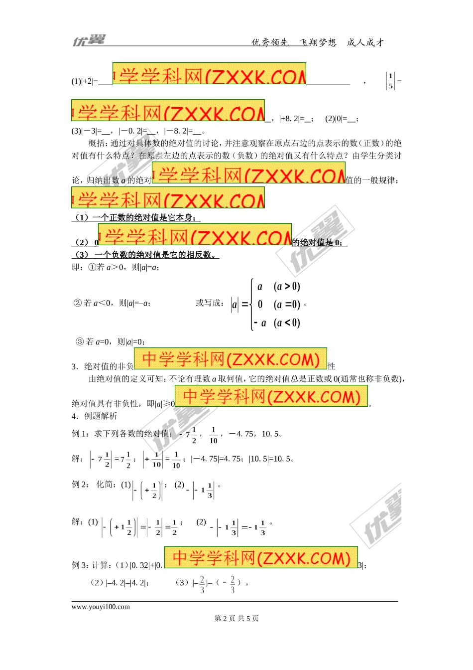 1.2.4 第1课时 绝对值2.doc_第2页