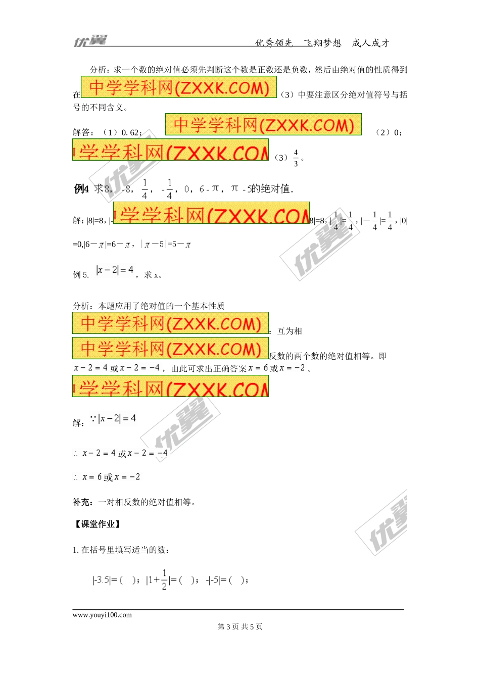 1.2.4 第1课时 绝对值2.doc_第3页