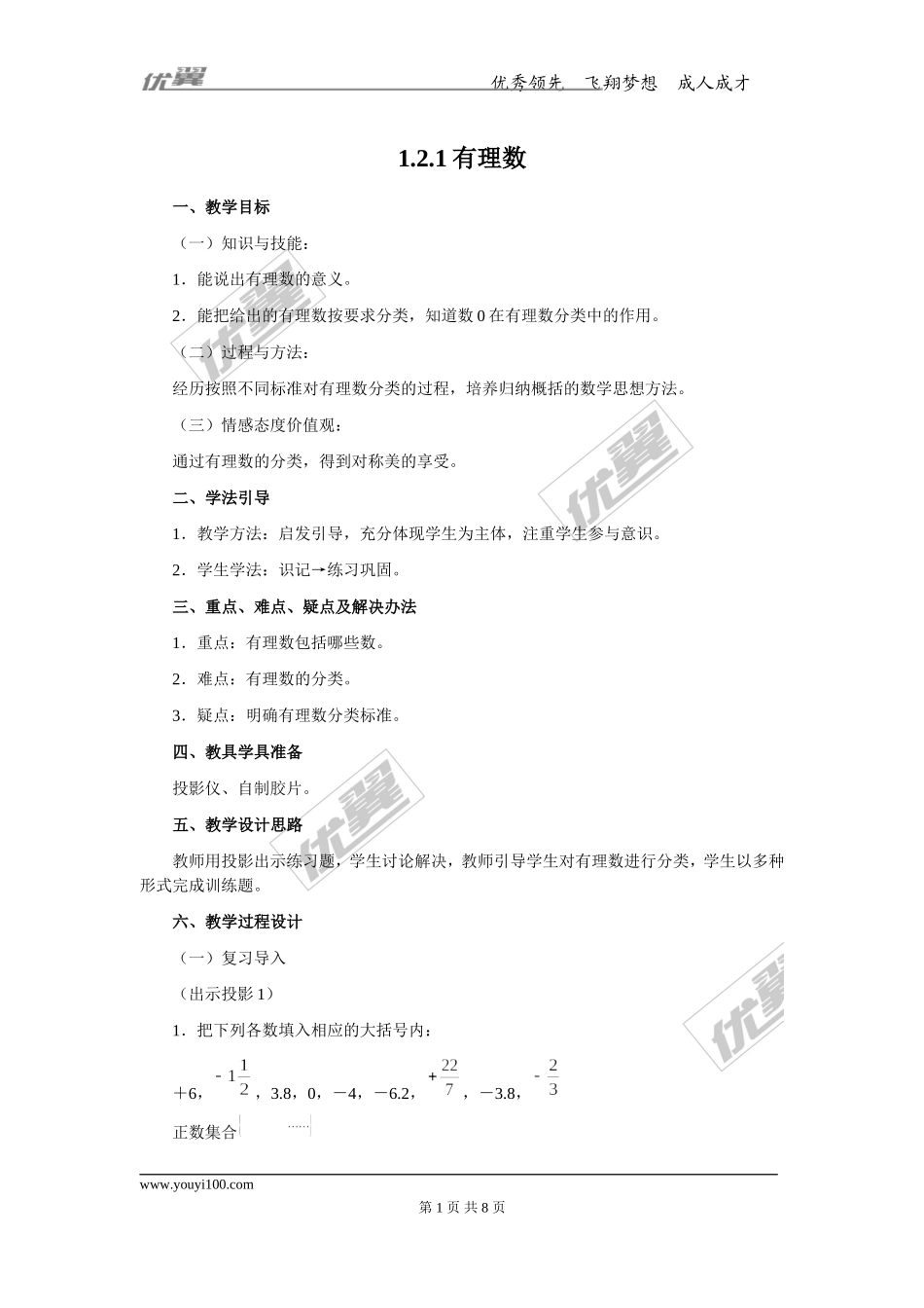 1.2.1 有理数2.doc_第1页