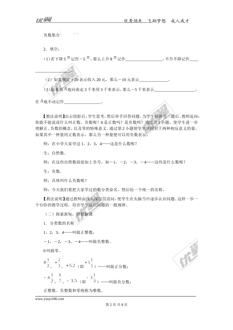 1.2.1 有理数2.doc_第2页