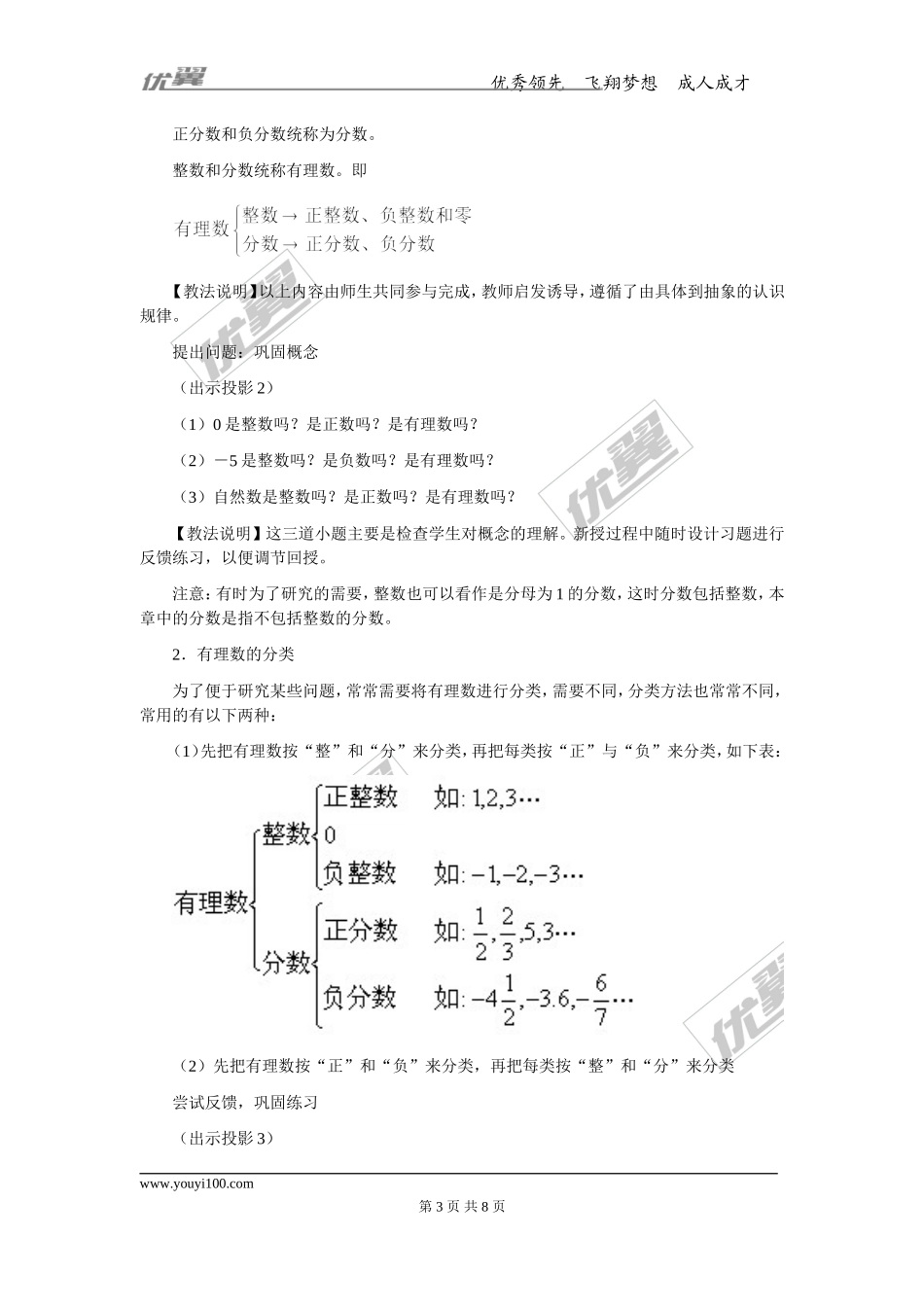 1.2.1 有理数2.doc_第3页