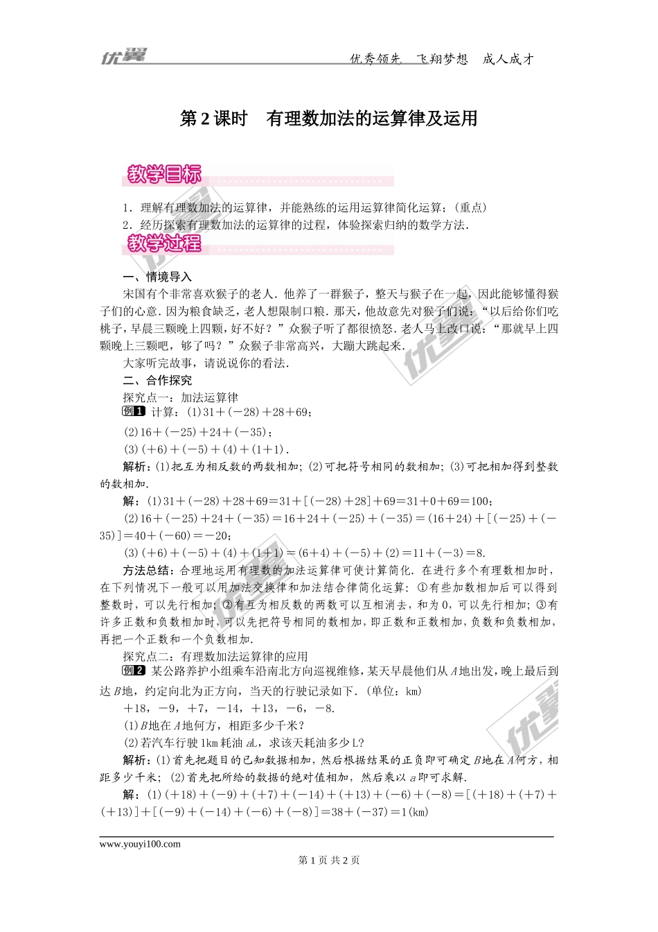 1.3.1 第2课时 有理数加法的运算律及运用1.doc_第1页