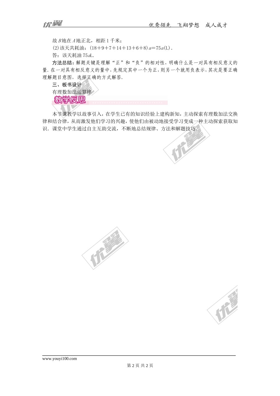 1.3.1 第2课时 有理数加法的运算律及运用1.doc_第2页