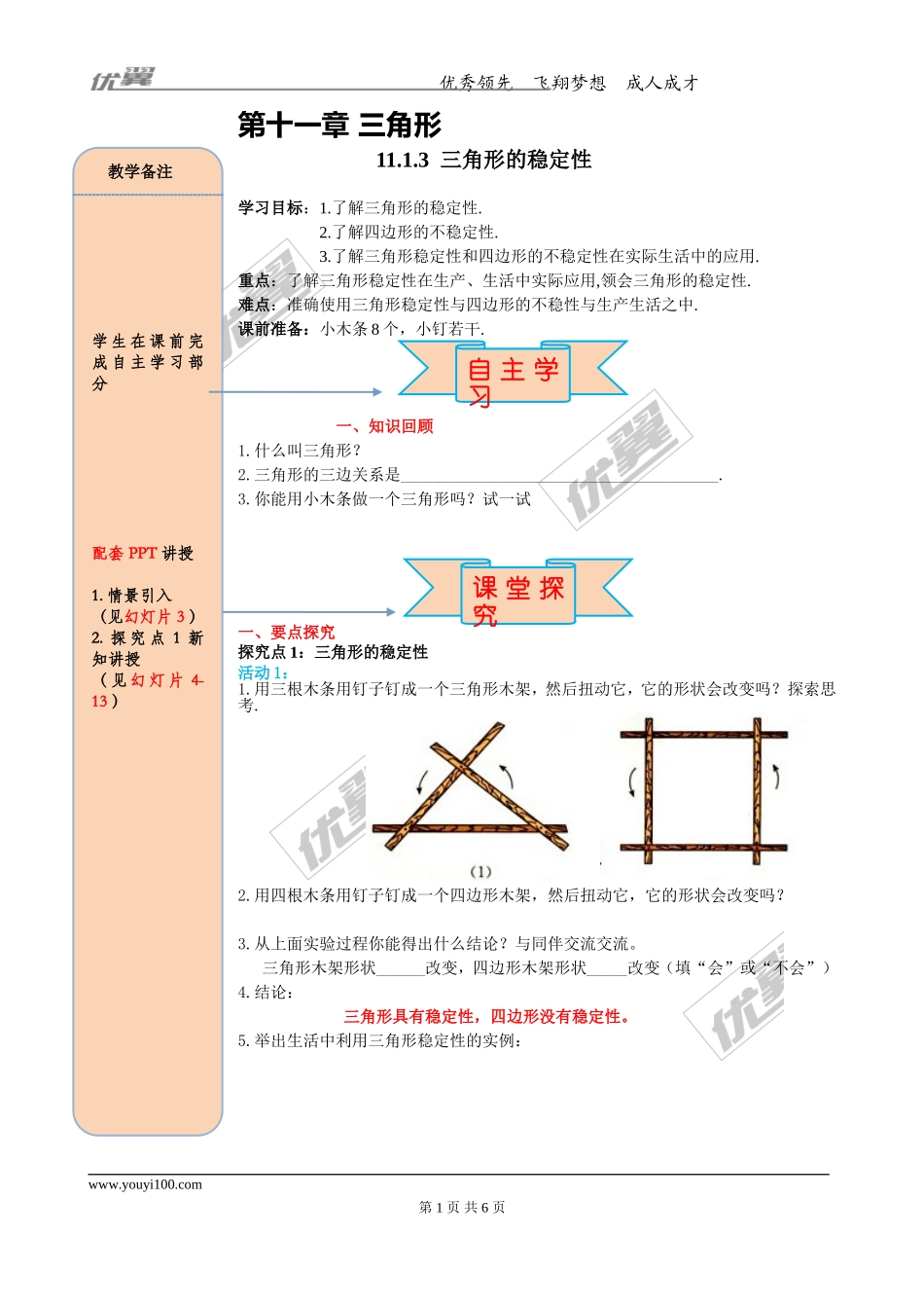 11.1.3三角形的稳定性.doc_第1页