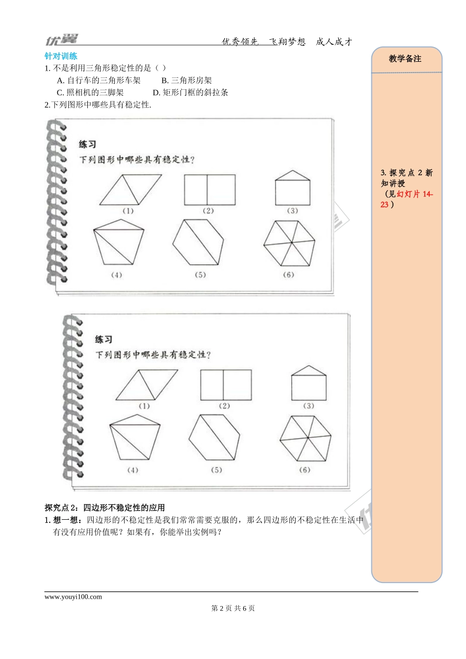 11.1.3三角形的稳定性.doc_第2页