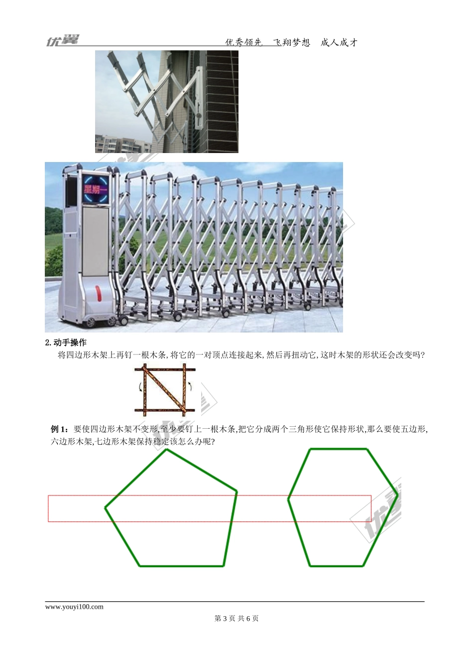 11.1.3三角形的稳定性.doc_第3页