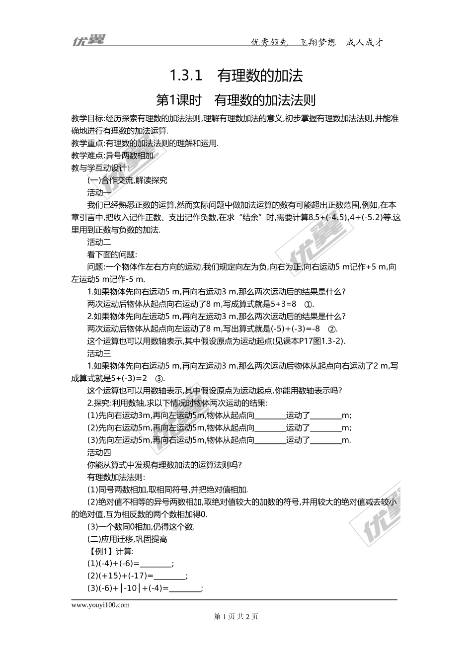 1.3.1 第1课时 有理数的加法法则2.doc_第1页