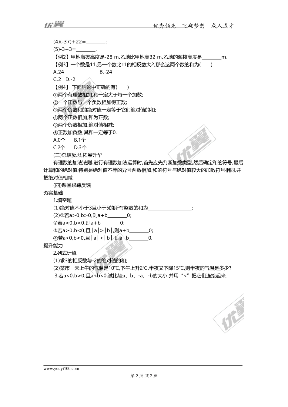 1.3.1 第1课时 有理数的加法法则2.doc_第2页